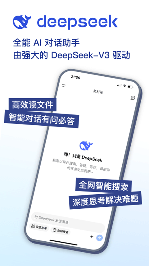 DeepSeek手机版截图1