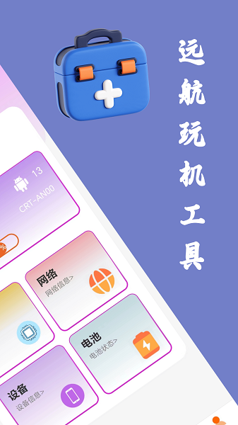 远航工具箱最新版截图1
