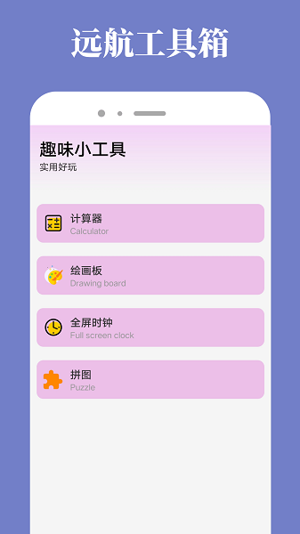 远航工具箱最新版截图3