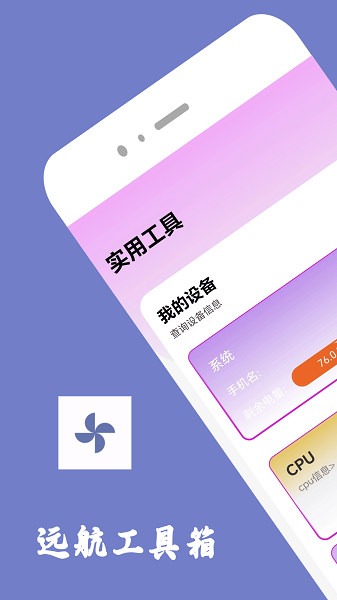 远航工具箱最新版截图4