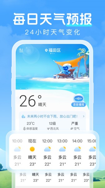 预行天气软件截图1