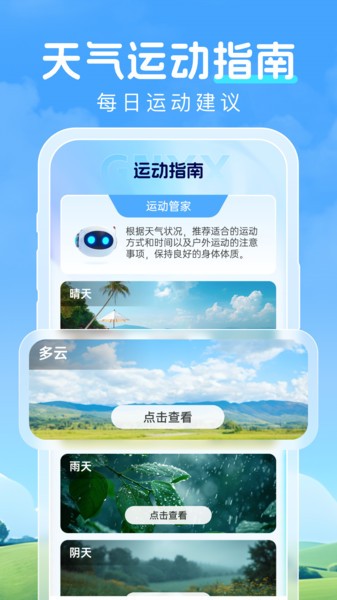 预行天气软件截图3