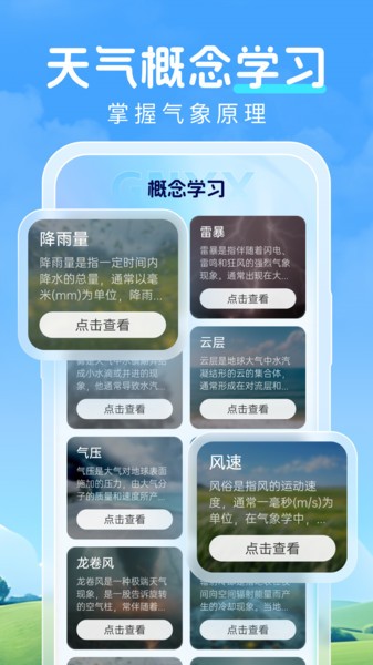 预行天气软件截图4