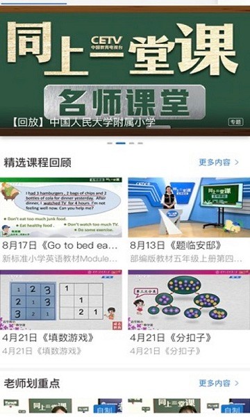 长安书院app同上一堂课截图1