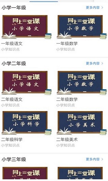 长安书院app同上一堂课截图4