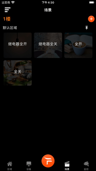 奥格飞瑞智能家居截图2