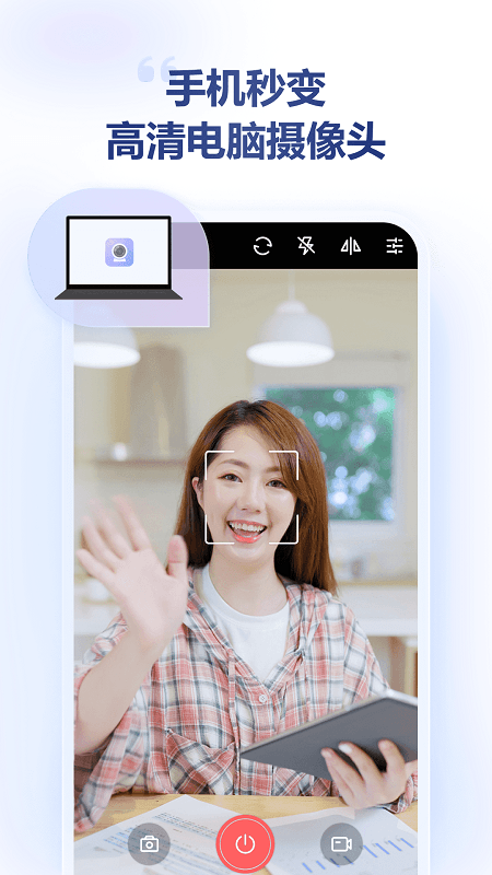 金舟虚拟摄像头app截图3