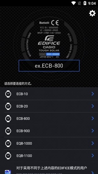 edifice connected app截图4