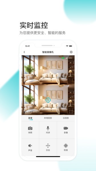 手机监控app截图