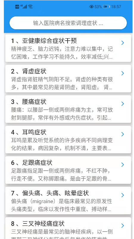 圣手健康管理截图1