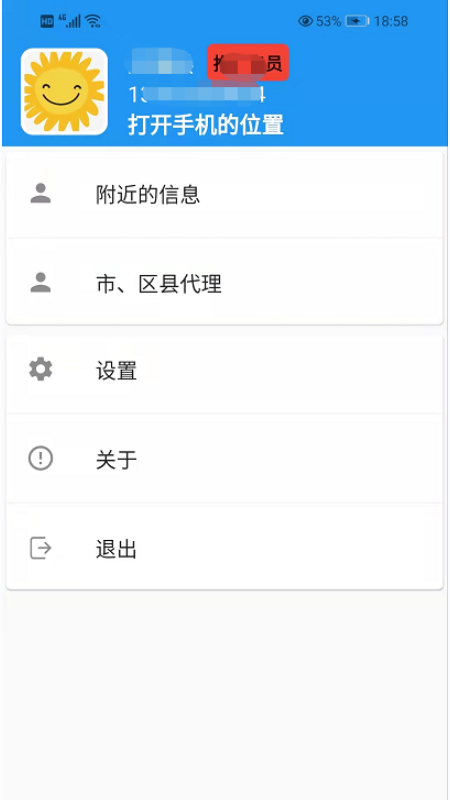 圣手健康管理截图3