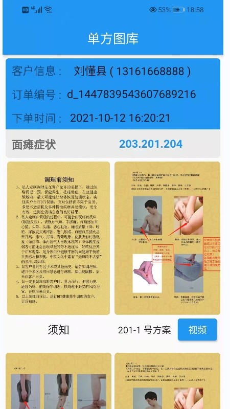 圣手健康管理截图4