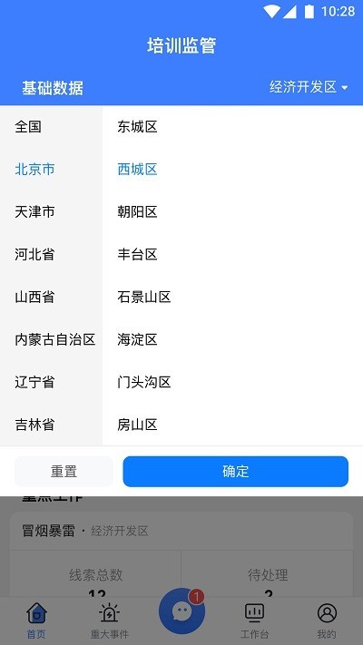 校外培训管理平台截图2
