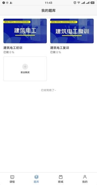 安装学院app截图1