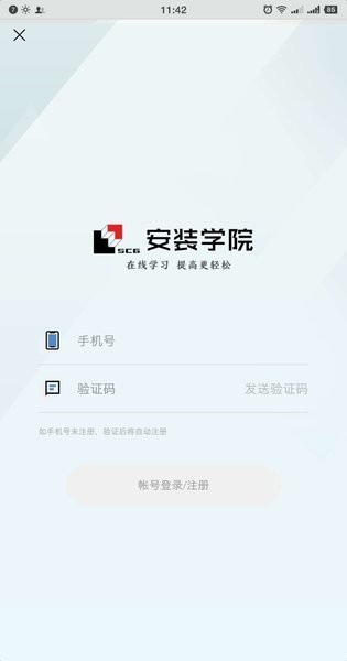 安装学院app截图2