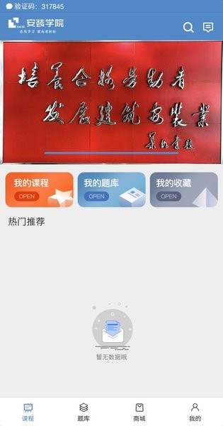 安装学院app截图3