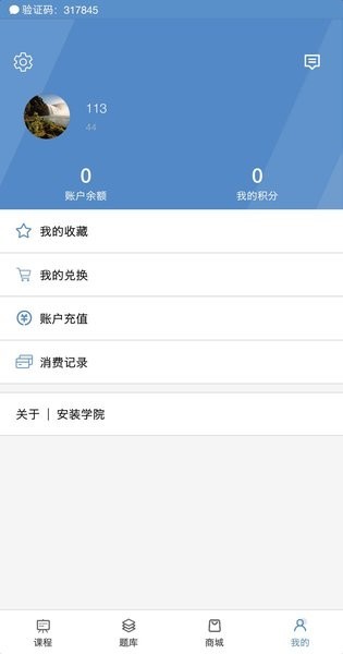 安装学院app截图4