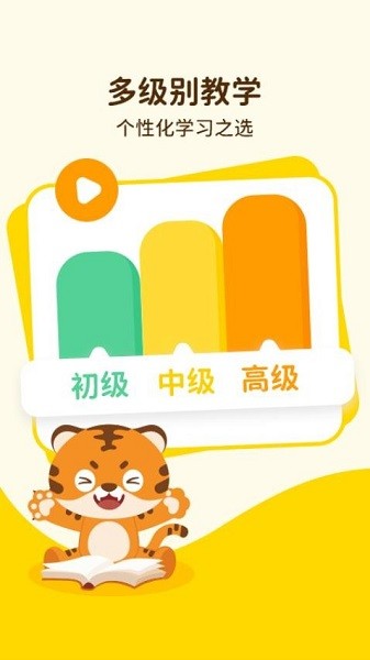 tigerschool外教截图2
