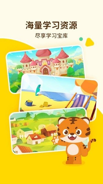 tigerschool外教截图3