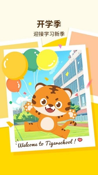 tigerschool外教截图4