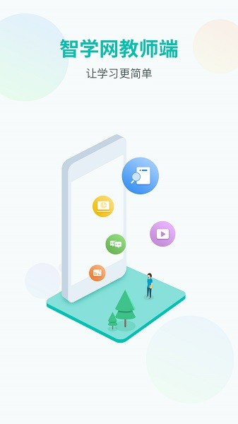 智学网教师端登录入口手机版截图1