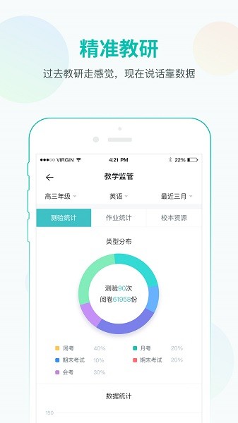 智学网教师端登录入口手机版截图2