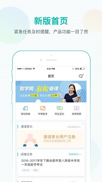 智学网教师端登录入口手机版截图3