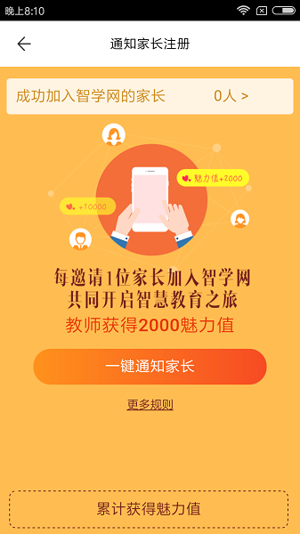 智学网教师端登录入口手机版截图4