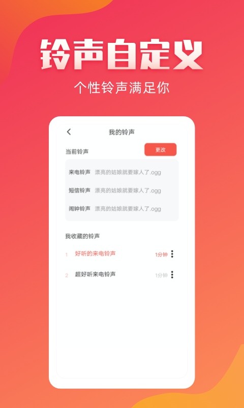 东方铃声手机版截图1