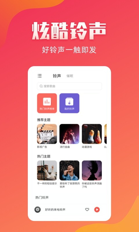 东方铃声手机版截图2