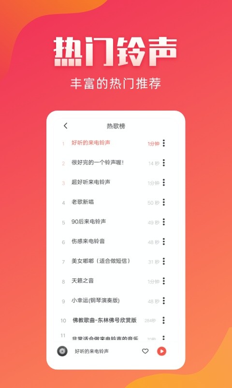 东方铃声手机版截图3