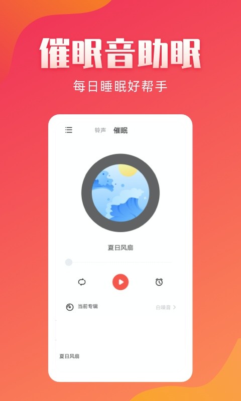 东方铃声手机版截图4