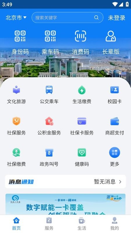 酒泉公交卡一卡通