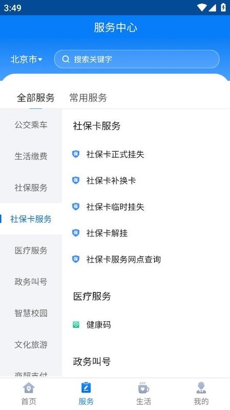 酒泉一卡通app截图3