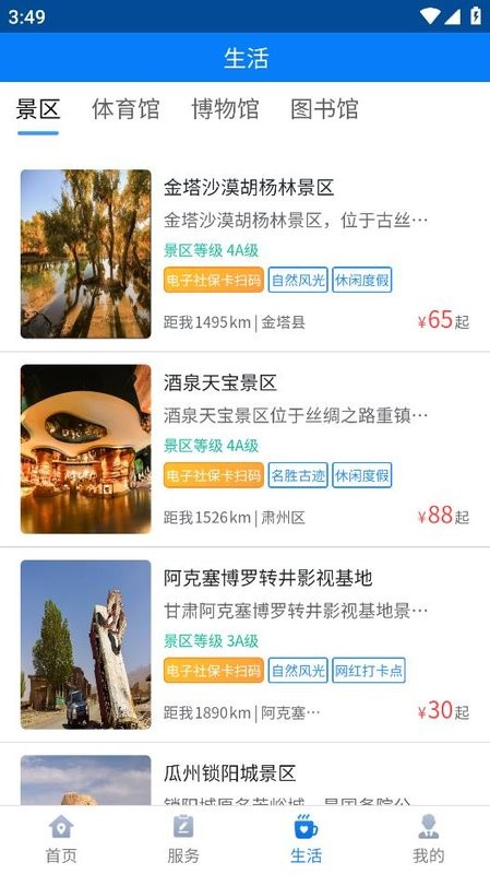 酒泉一卡通app截图4