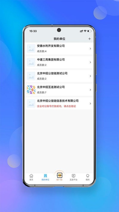 中招互连官方截图1