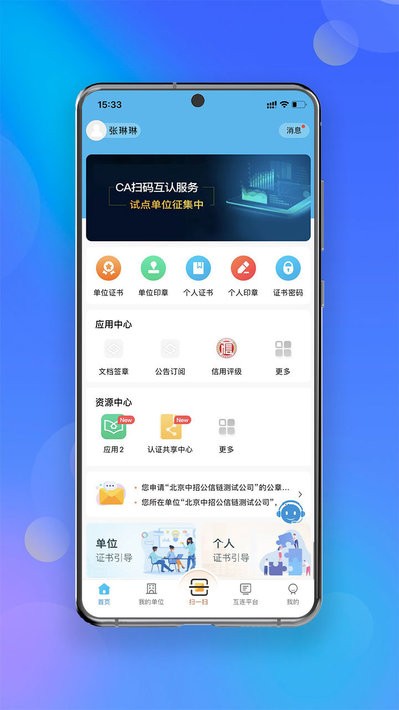 中招互连官方截图2