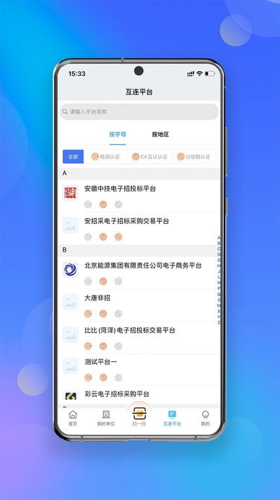 中招互连官方截图3