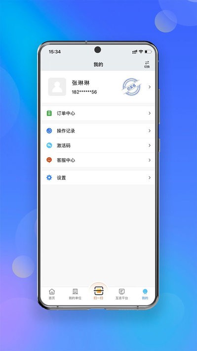 中招互连官方截图4