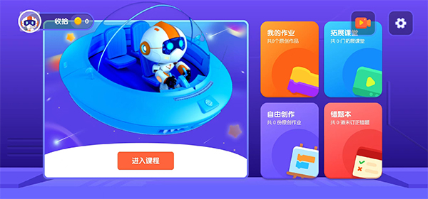 核桃少儿编程学生端app截图1