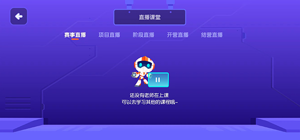 核桃少儿编程学生端app截图2