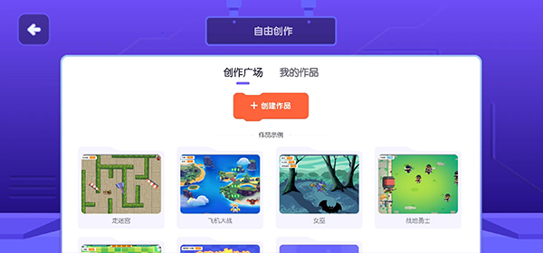 核桃少儿编程学生端app截图3