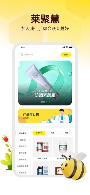 莱聚慧app截图1