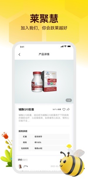 莱聚慧app截图2