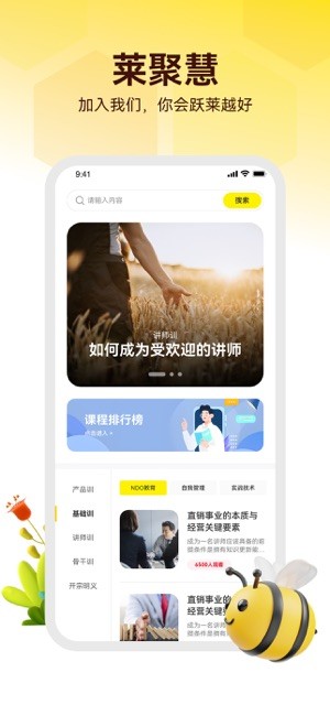莱聚慧app截图3