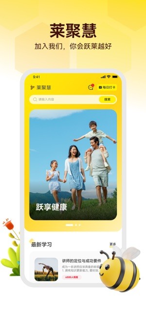 莱聚慧app截图4