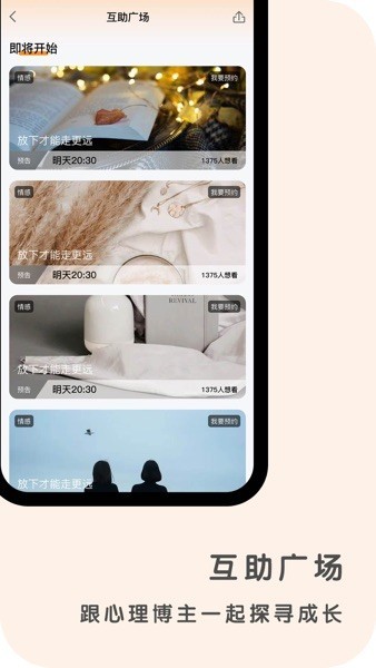 心鹿心理咨询中心截图1