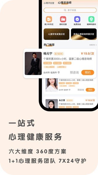 心鹿心理咨询中心截图2