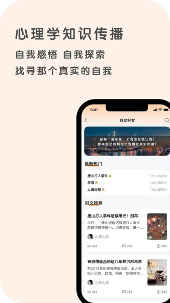 心鹿心理咨询中心截图3