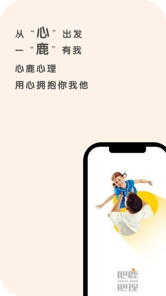 心鹿心理咨询中心截图4